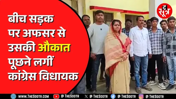 MP खनिज निरीक्षक और विधायक के बीच विवाद। विधायक ने जमकर लगाई फटकार