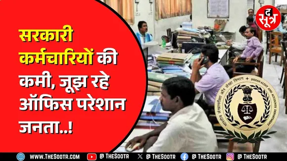 Mp Nagariya Nikay: कर्मचारियों की भारी कमी, सरकारी योजनाओं पर पड़ा असर!