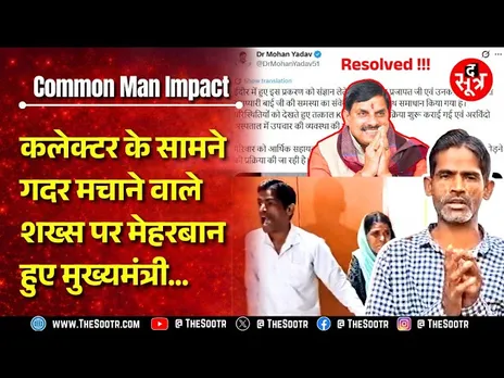 Indore Viral Video | CM Dr Mohan Yadav तक पहुंची कॉमन मैन की पीड़ा, तत्काल कराया समस्या का समाधान...