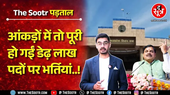 Madhya Pradesh विधानसभा में युवाओं को लेकर क्या चर्चा हुई ? किस विभाग में चल रहीं कितनी भर्तियां ?