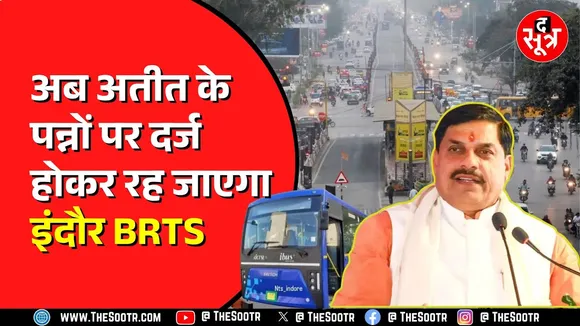 Jabalpur High Court का BRTS पर आ गया फैसला | CM Mohan भी बोले थे हटाएंगे BRTS कॉरीडोर