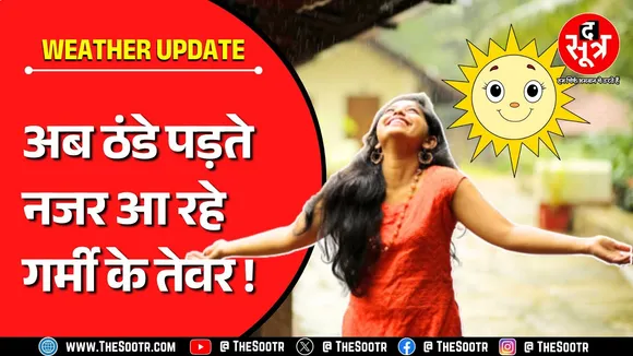 MP INFO | कैसे रहेंगे अगले कुछ दिन-रात ? 1996 में 44.4 डिग्री सेल्सियस तक पहुंचा था तापमान