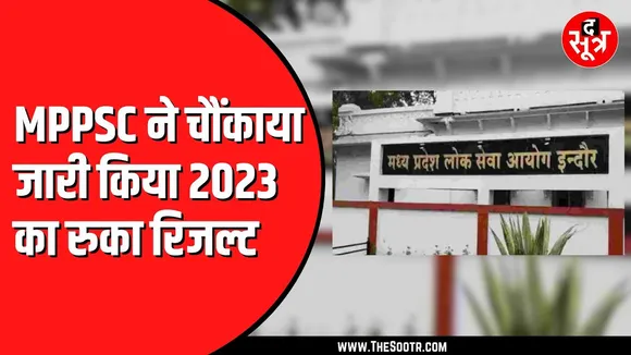 🔴LIVE | Big Update : MPPSC Mains 2023 Result Announced | The Sootr