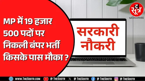 Good News | बंपर भर्तियां शुरू, फीस बस 100 रु. | जानिए लास्ट डेट कब, कौन कर सकता है अप्लाई ?