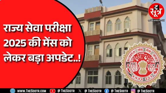 MPPSC राज्य सेवा परीक्षा 2025 मेंस केस लिस्ट होने का इंतजार, जून से परीक्षा होल्ड !