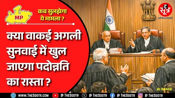 MP News | अगली सुनवाई में पुराने नियम रद्द करने और नए आंकड़ों का आधार पेश करेगी सरकार !