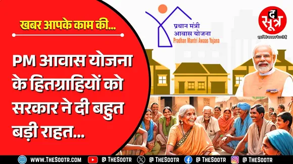 PM Awas Yojana | आपको सपनों का आशियाना दिलाने में बहुत काम आएंगे ये दो बड़े बदलाव