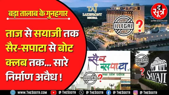 Bhopal Upper Lake Illegal Possession | बड़ा तालाब को निगल रहे 'बड़े' लोग, देखिए पूरी लिस्ट