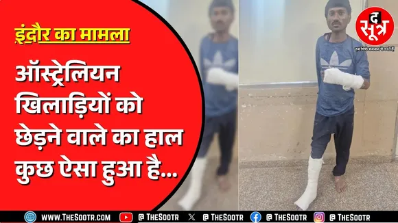 ICC Women's World Cup | आरोपी की जमकर हुई खातिरदारी ! MPCA ने मामले में क्या कहा ?
