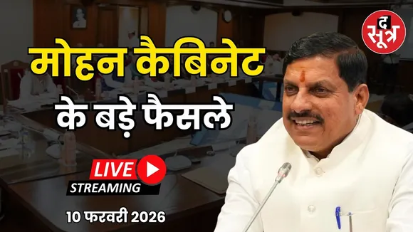 🔴Sootr Live: मोहन कैबिनेट बैठक में हुए महत्वपूर्ण निर्णयों की जानकारी | CM Mohan