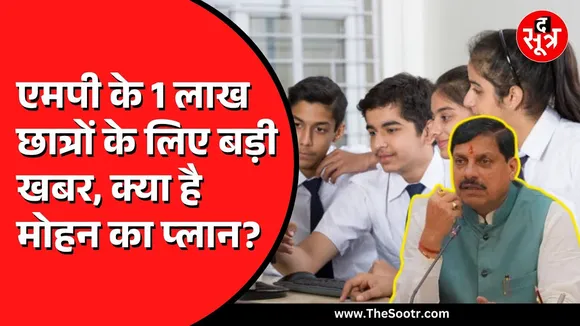 MP News | टॉपर्स को बहुत जल्द मिलेगी स्कूटी और लैपटॉप की राशी, ये तारीख हुई तय
