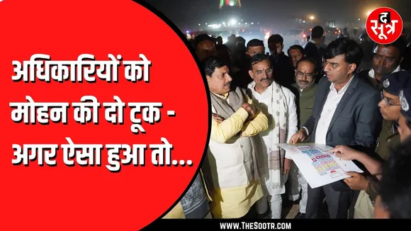MP News | CM Mohan का अधिकारियों पर सख्त रुख, छुट्टी cancel करने के बाद दिया ये आदेश