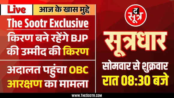 🔴 Sootrdhar Live | OBC Reservation के खिलाफ High Court में केस | रिपीट होंगे BJP प्रदेश अध्यक्ष...?