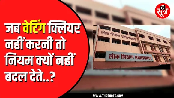 Madhya Pradesh में ग्रंथपाल के पदों पर नहीं हुई जॉइनिंग | 4 महीने ही वैधता को बचे