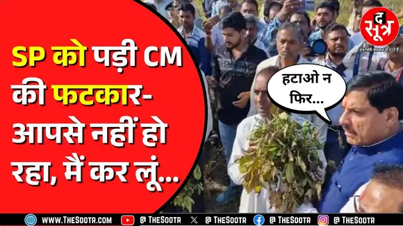 Ratlam SP पर फूट पड़ा CM Mohan Yadav का गुस्सा | भीड़ मैनेज नहीं कर पाए साहब ?