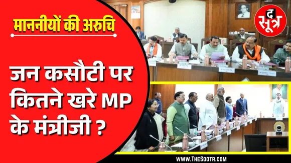 MP News | जनता की भलाई से माननीयों को नहीं कोई मतलब, देखिए सबूत !