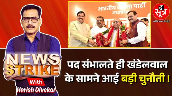 🔴News Strike: Hemant Khandelwal के सामने चुनौतियों का पुलिंदा ! कैसे होगी शुरुआत ?