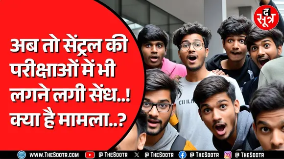 केंद्र सरकार का ये बड़ा विभाग करवा रहा था परीक्षा | नकल का मामला जब सामने आया तब...| Job