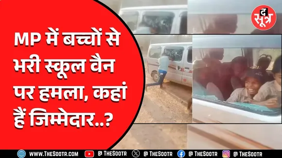 Madhya Pradesh का विंध्य क्षेत्र क्या सुरक्षित नहीं ? अपराधी बेखौफ! Police लाचार!