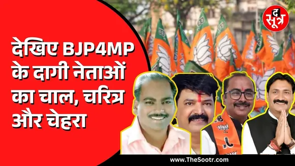 Indore के BJP पार्षदों ने पार्टी के चाल, चरित्र और चेहरे पर लगाया बदनुमा दाग, जीतू समेत ये नाम शामिल