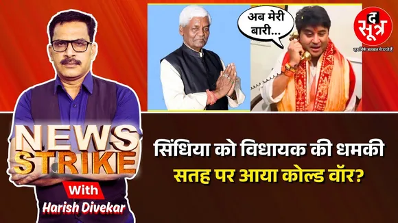 सिंधिया पन्नालाल शाक्य वायरल वीडियो: Jyotiraditya Scindia और Panna Laal Shakya के बीच सब ठीक ?