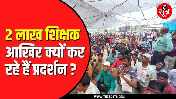CG NEWS | Modi की गारंटी पूरी न होने से शिक्षक नाराज | सरकार के खिलाफ खोला मोर्चा