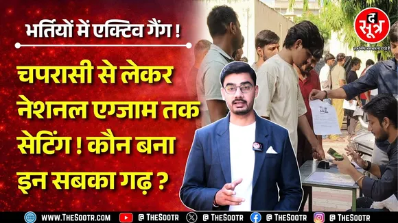 लाखों रुपए में हो रहे सरकारी नौकरियों के सौदे ! कैसे कैसे जुगाड़ लगाते हैं सॉल्वर गैंग वाले? CG NEWS