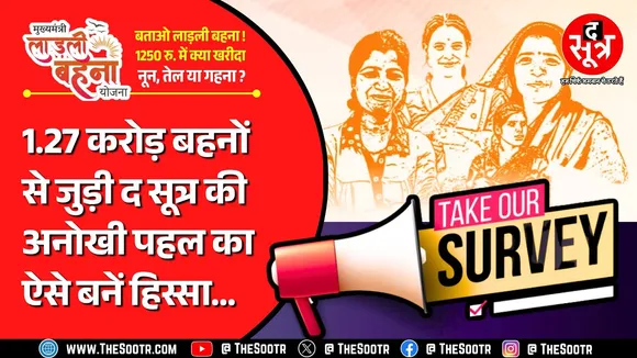 Ladeli Behna Yojana | लाड़ली बहनों पर लक्ष्मी जी की कितनी हुई कृपा, 13 को चलेगा पता !
