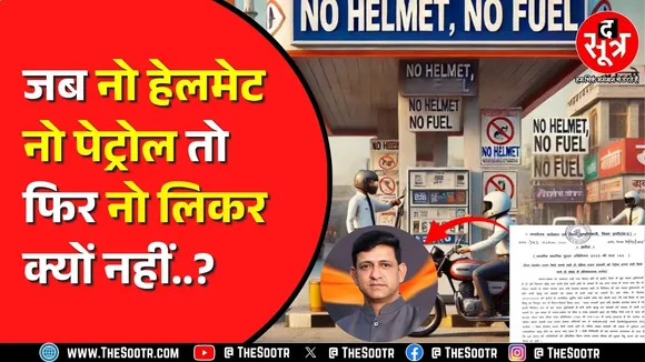 MP News | नो हेलमेट, नो पेट्रोल पर Indore Mayor के बयान पर छिड़ गई नई बहस !