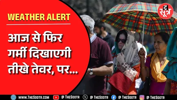 Madhya Pradesh में फिर बढ़ने वाली है गर्मी, पर उससे पहले...