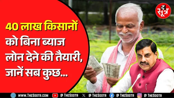 Madhya Pradesh में सरकार किसानों को बांटेगी 21 हजार करोड़, पर कैसे ?