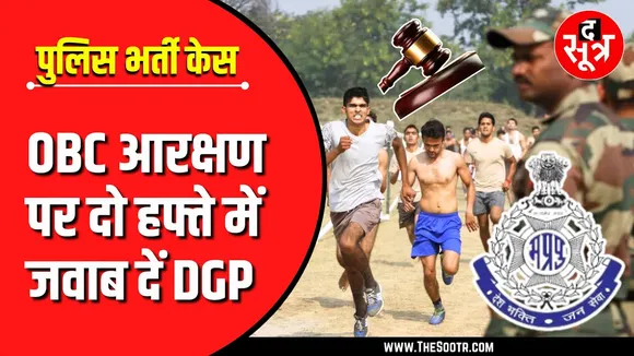 MP Police Constable Bharti 2016 | हाईकोर्ट ने पूछा- क्यों नहीं दिया आरक्षण ?