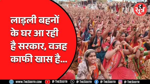 लाड़ली बहना योजना को लेकर बड़ी खबर, ऐसे होने वाला है बहनों को फायदा..!