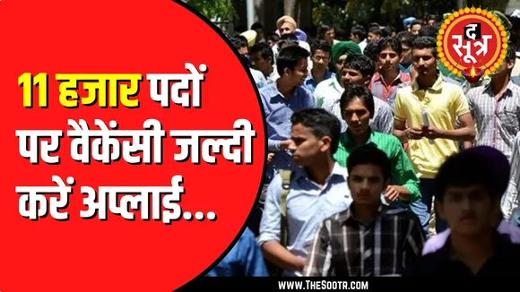 अलग अलग विभागों में निकली बंपर भर्ती | जल्दी करें अप्लाई | Sarkari Job