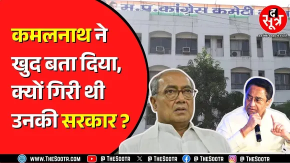 Kamalntah को अब अपनी सरकार गिरने का ग़म नहीं ? बोले पुरानी बातों का क्या फायदा ?