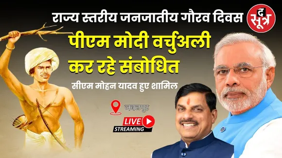 🔴जनजातीय गौरव दिवस सीएम मोहन यादव LIVE। Jabalpur।
