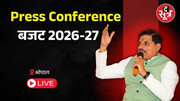 🔴मध्य प्रदेश विधानसभा परिसर में बजट 2026-27 को लेकर CM Mohan Yadav कर रहे Press Conference