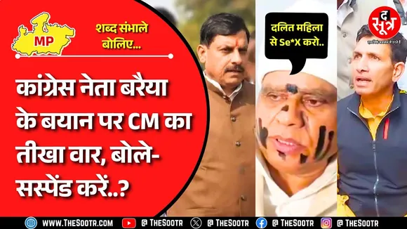MP News | 'खूबसूरत लड़की दिखे तो Ra*pe हो सकता है!' बयान पर गरमाई सूबे की सियासत, CM बोले...