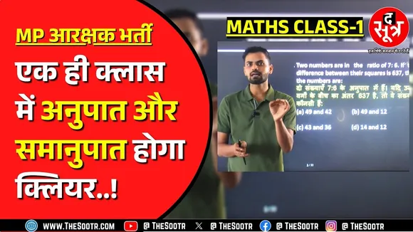 MP Police Constable Bharti | Math Class Ratio & Proportion | अनुपात एवं समानुपात