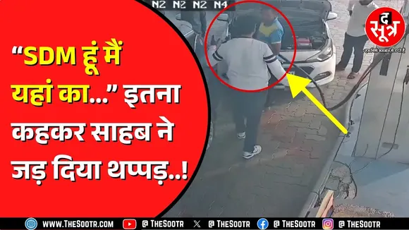 Rajasthan के भीलवाड़ा में SDM का वीडियो वायरल, सीएनजी भरने को लेकर विवाद