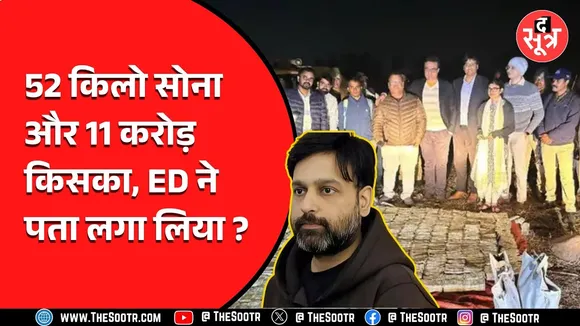 Saurabh Sharma की काली कमाई पर ED का बड़ा खुलासा, बताया किसके हैं करोड़ों रुपए और 52KG सोना