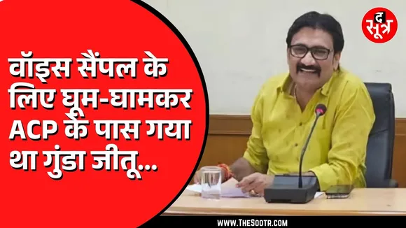 MP News | जीतू पर FIR में वाइस सैंपल की नौटंकी, पार्षद कालरा, वर्मा पर केस में तो नहीं किया