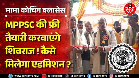 Shivraj Singh Chouhan ने अपने जन्मदिन पर लिए 5 संकल्प, फ्री कोचिंग पर क्या बोले ? MP NEWS