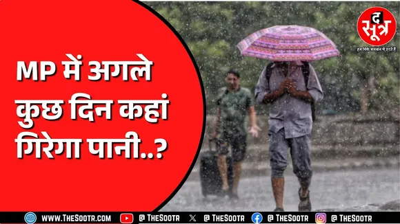 Madhya Pradesh में 121 फीसदी बारिश | कहां हुई बहुत ज्यादा बारिश ?