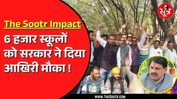 Madhya Pradesh के प्राइवेट स्कूल संचालकों को राहत | तीसरी बार बढ़ी आवेदन की तारीख