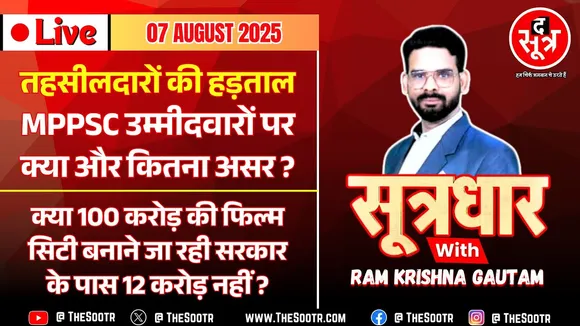 🔴 Sootrdhar Live | हजारों नौजवानों की चिंता, क्या MPPSC FSO के आवेदन की डेट बढ़ेगी ?