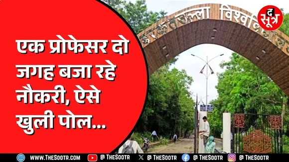 Bhopal में कॉलेज कर रहे अपनी मनमानी ! ताक पर रखे हैं सारे नियम !