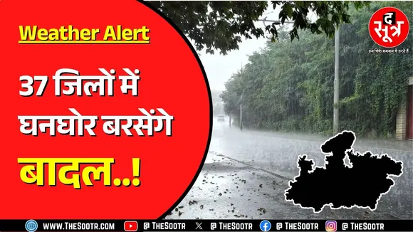 Madhya Pradesh में अब तक 14 इंच बारिश, 74 फीसदी ज्यादा हुई है बारिश | Weather News