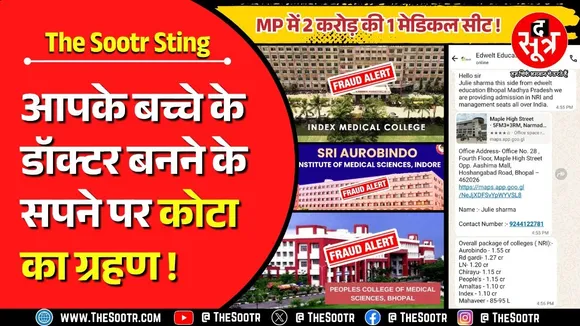 Big Expose | दावे हजार, मगर मेडिकल की पढ़ाई का बंटाढार; 1-2 करोड़ में बिक रहीं सीटें, पक्के सबूत !