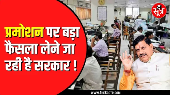 Promotion को लेकर Supreme Court में सरकार देने जा रही है आवेदन | प्रमोशन में आरक्षण का फंसा है पेंच